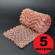 РПН Панченкова 6 нитей медная 5 метров - Насадка Панченкова САНПАНЧ